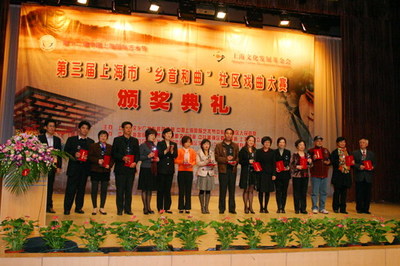殷行艺术团获第三届上海市“乡音和曲”社区戏曲大赛铜奖